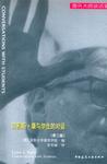 路易斯·康与学生的对话