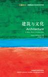 建筑与文化