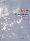 点+线