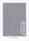 起点与重力