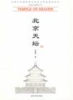 北京天坛
