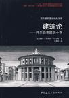 建筑论
