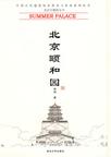 北京颐和园