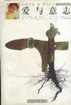 爱与意志