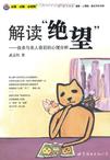 解读绝望
