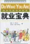 就业宝典