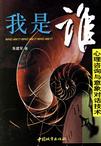 我是谁