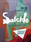 自杀