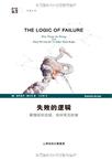 失败的逻辑