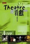 THEATRE 我的看戲隨身書