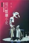 现代默剧小史
