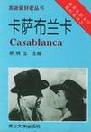 卡萨布兰卡