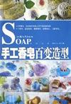迷恋手工香皂