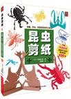 昆虫剪纸