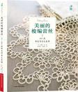美丽的梭编蕾丝:180款唯美作品大集锦