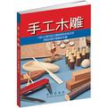 手工木雕