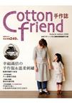 cotton friend-幸福滿倍的手作服&溫柔刺