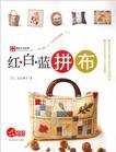 红、白、蓝拼布