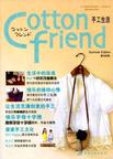 Cotton friend 手工生活：夏号特集
