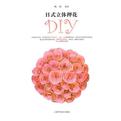 日式立体押花DIY