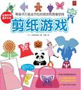 剪纸游戏