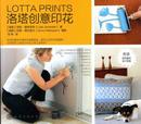 洛塔创意印花