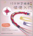 编绳入门