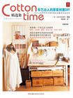Cotton time精选集:布艺达人的居家创意DIY