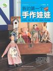 我的第一个手作娃娃