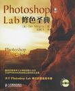 Photoshop Lab修色圣典