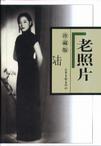 老照片