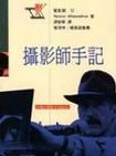 攝影師手記