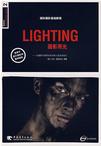 LIGHTING摄影用光