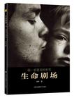 生命剧场