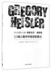 传奇摄影大师格雷戈尔·海斯勒(50幅人像杰作背后的奥义)(精)