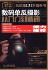 数码单反摄影从入门到精通
