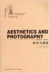 美学与摄影
