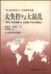 大失控与大混乱