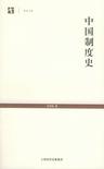 中国制度史