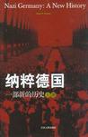 纳粹德国（上下册）