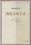 政治自由主义