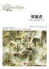 梦游者