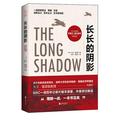 长长的阴影