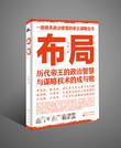 《布局》