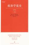 政治学说史（上卷）