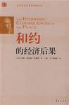 和约的经济后果