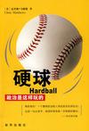硬球