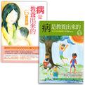 华德福教育书籍《病是教養出來的》