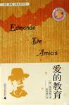 爱的教育