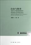 自由与教育
